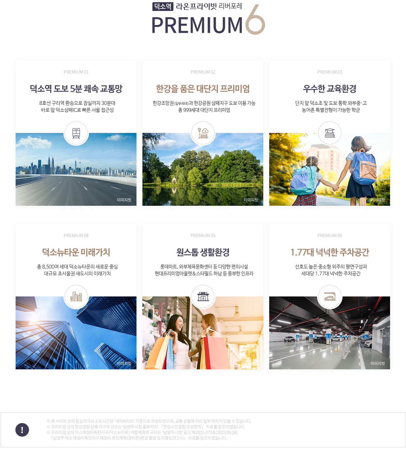 덕소역_라온프라이빗_리버포레_모델하우스_프리미엄.jpg