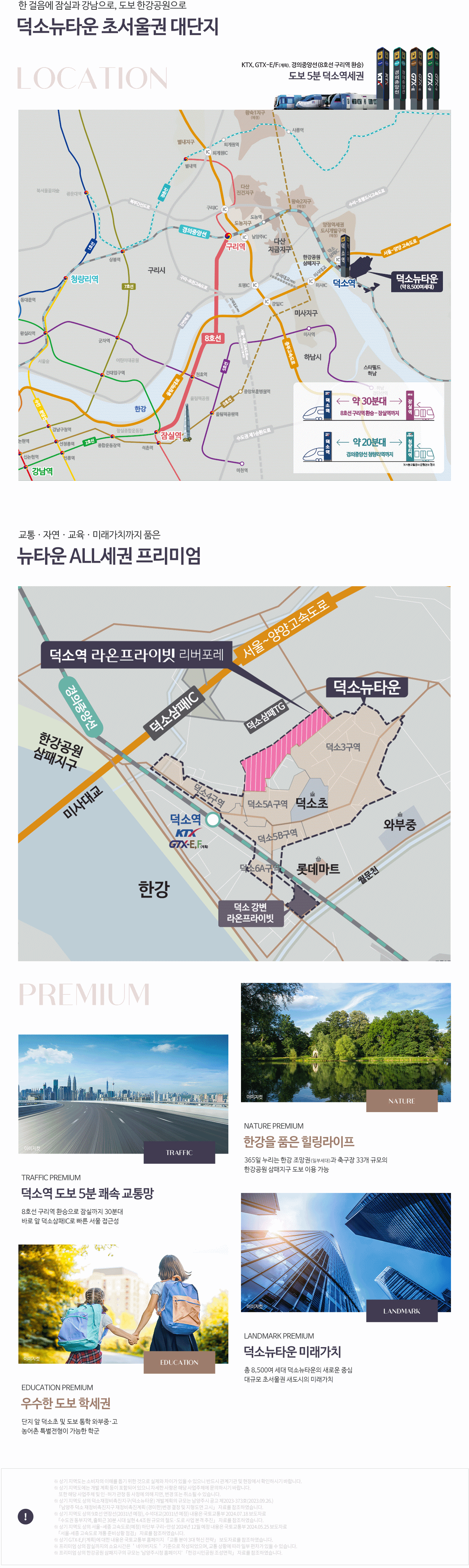덕소역_라온프라이빗_리버포레_모델하우스_입지.gif